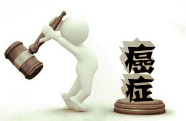 癌症，肿瘤