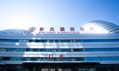 东北国际医院启动“好医友中美远程会诊”，中美专家共研疑难肿瘤病例