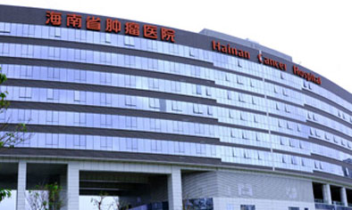 全球“精确癌症医学”先驱远程指导海南省肿瘤医院