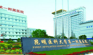 “昆明医科大学第一附属医院”携手“好医友”，开展中美互联网医疗合作！