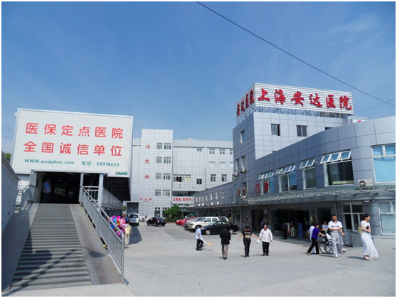 “好医友美国卫星诊所”入驻“上海安达医院”