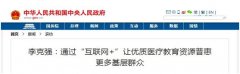 两会上，“互联网+医疗”又被总理点赞了！