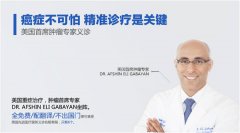 美国BHCC首席肿瘤专家“倾情坐诊”，好医友第17期【医公益义诊】进入倒计时！