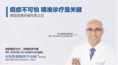 美国首席肿瘤专家倾情加盟，好医友第16期【医公益义诊】蓄势待发（火热报名~）